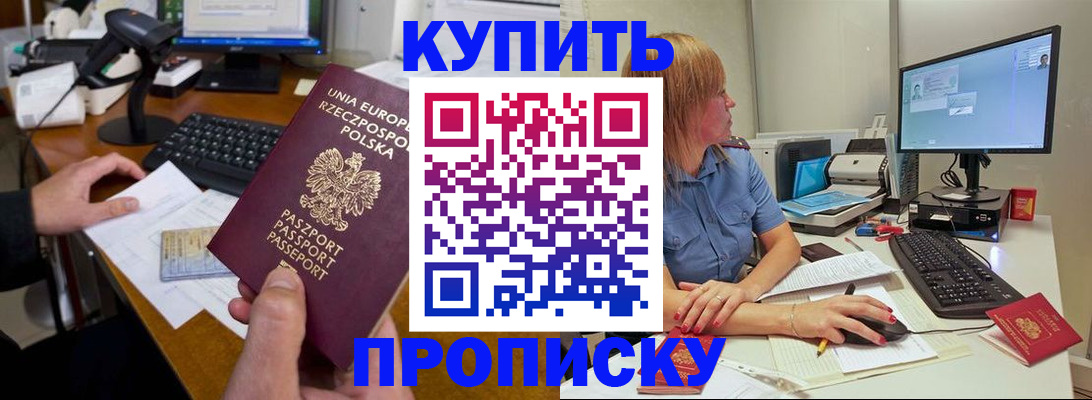 прописка штамп в Агрызе